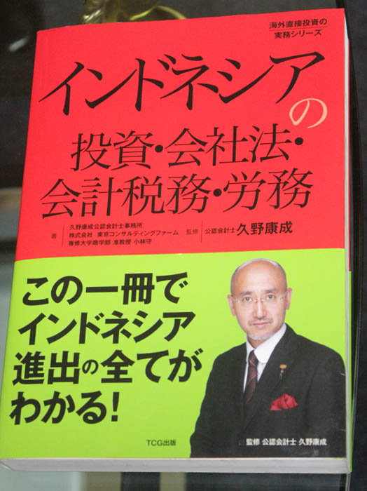 投資実務本を出版　「事業展開のバイブルに」　東京コンサルなど