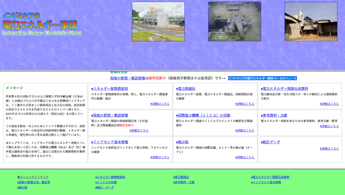 イの電力事情日本語で紹介　１年強で１００万ビュアー　エネ鉱省 矢野さん　「投資加速を期待」