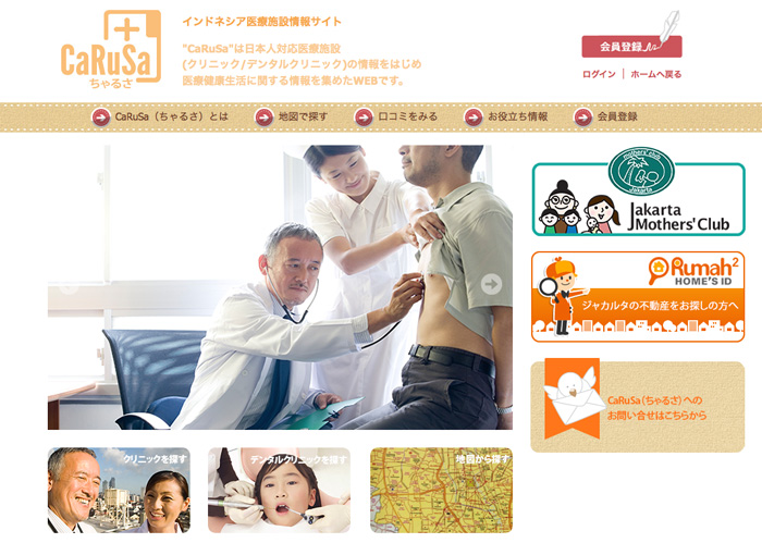「ちゃるさ」がオープン　邦人向け医療情報サイト
