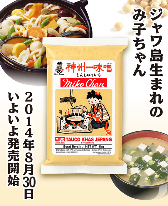 【ショップ】　みそ「み子ちゃん」発売　ジャワ島生産、開発に2年