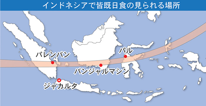 ２０１６年の皆既日食　「地方観光促進の機会に」　国内外の天体愛好者ら誘致