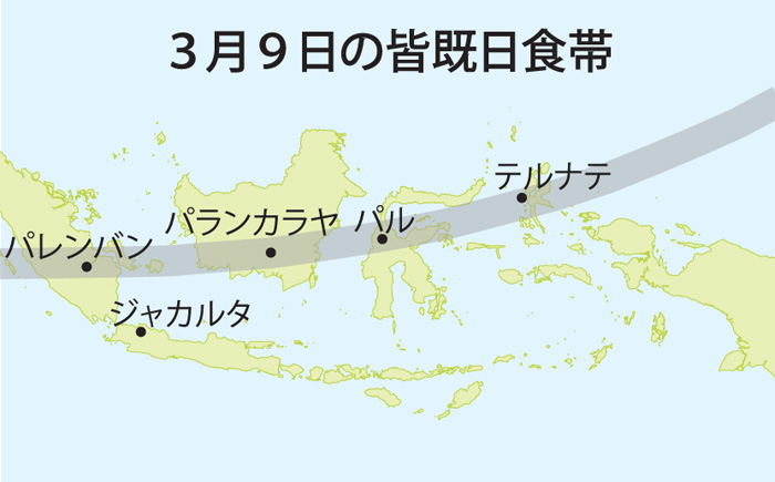 海外から１０万人　３月９日の皆既日食観測へ