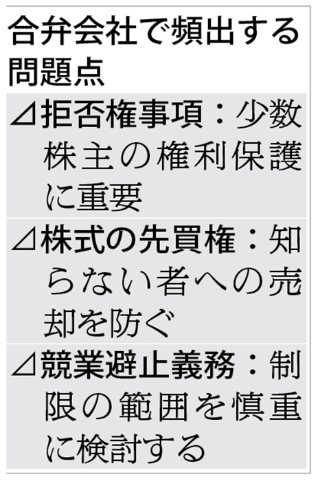 【教えて！法律相談】合弁会社の問題点は？