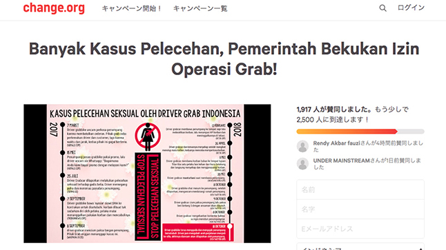 「グラブで性暴力頻発」　営業停止求めネット署名