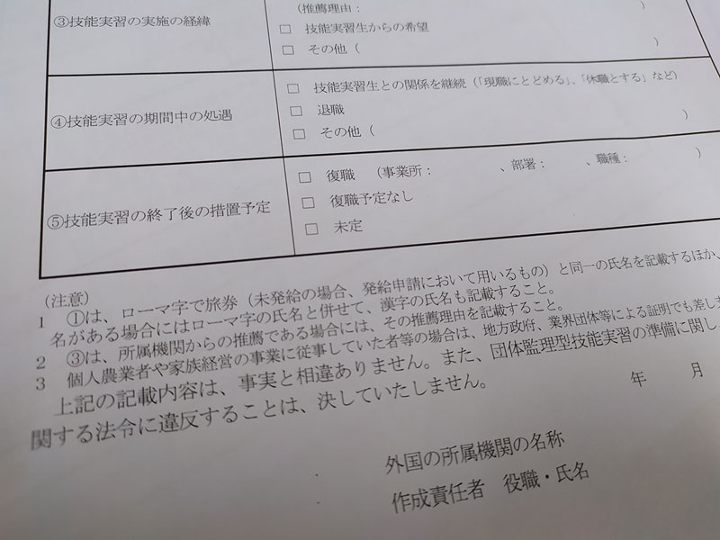 業界で周知の事実　特定技能で問題化も　実習生に架空職歴追加