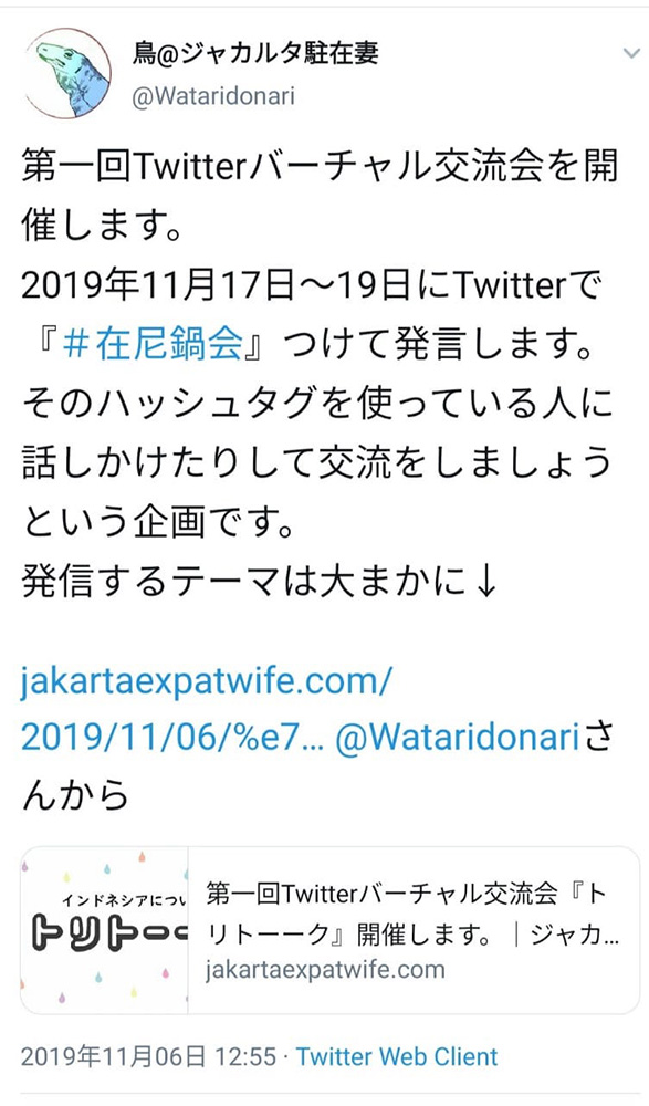 ＃在尼鍋会 バズった　インドネシア暮らしでＳＮＳ頼りに　鳥＠ジャカルタ駐在妻さん