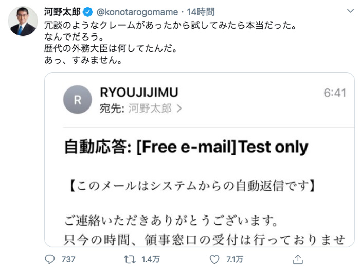 領事部メール対応是正　「冗談のようなクレーム」が…　河野行革相
